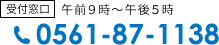 六じょうや、新生館の電話番号0561-87-1138