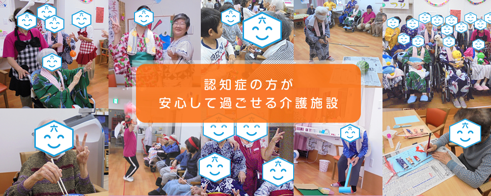 六じょうや施設利用者様の写真